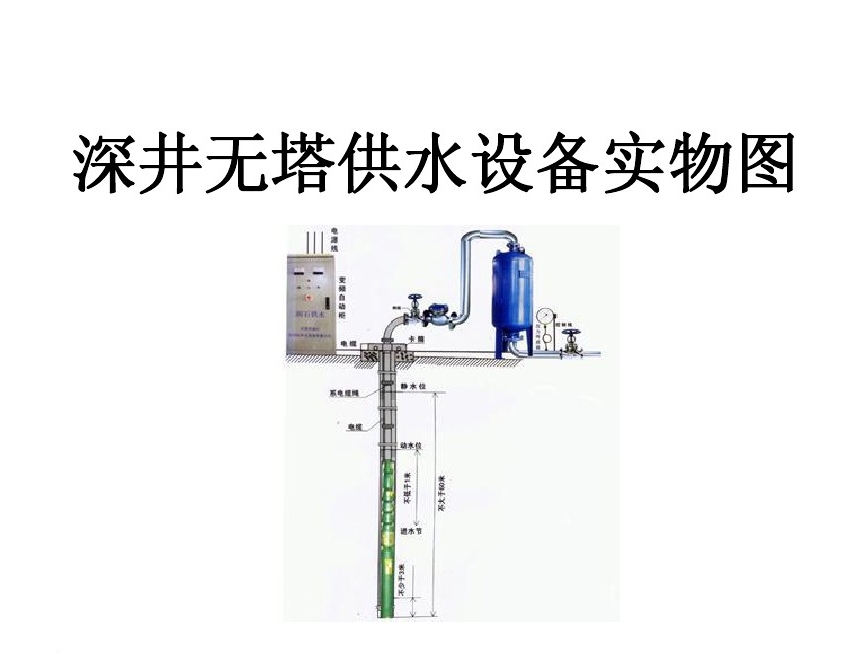 郴州苏仙区井泵无塔式供水设备